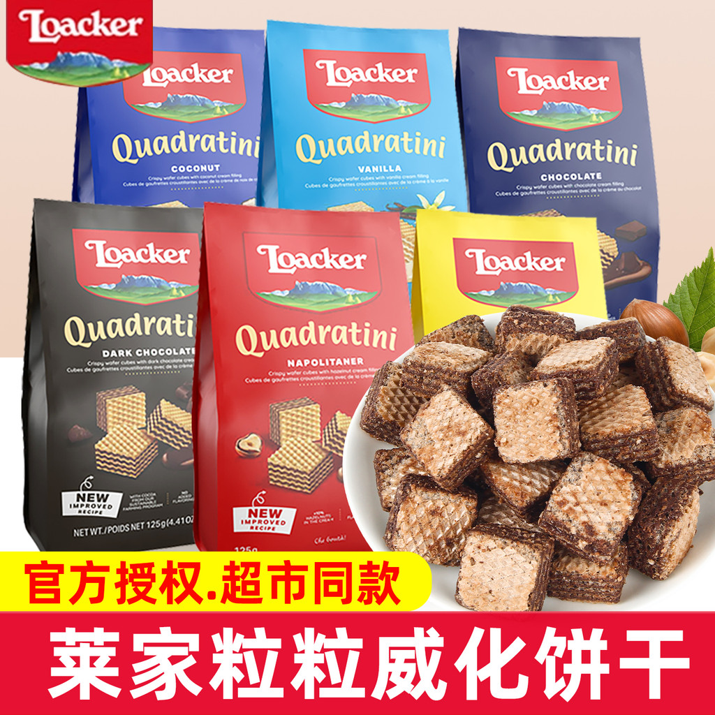 อิตาเลี่ยน Loacker Loacker Loacker เวเฟอร์บิสกิตช็อกโกแลตรสเฮเซลนัทแซนวิชเวเฟอร์แพ็คเกจเล็กนําเข้า S