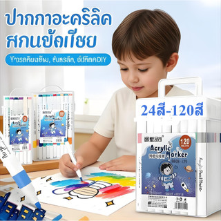 🎨ปากกามาร์คเกอร์ 24สี-120สี สามารถเขียนบนแก้ว พลาสติก