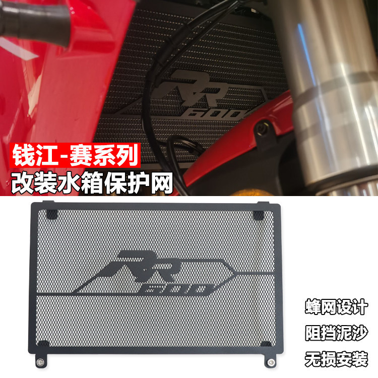 เหมาะสําหรับ QJ Race 921/800RS/Race 600RS Race 450/421/350/250/150 ดัดแปลงถังน้ําป้องกันสุทธิ