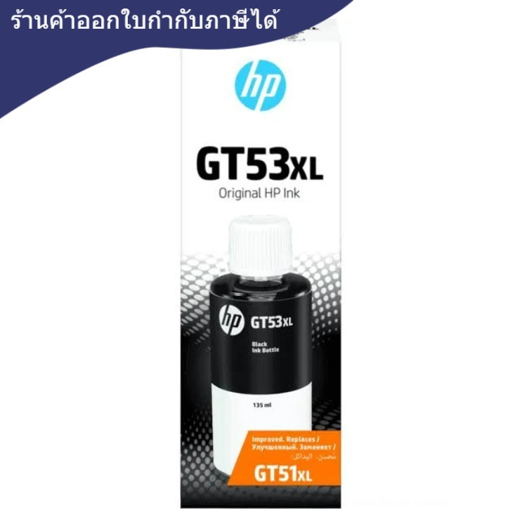 หมึกเติม [HP] GT53XL สีดำ