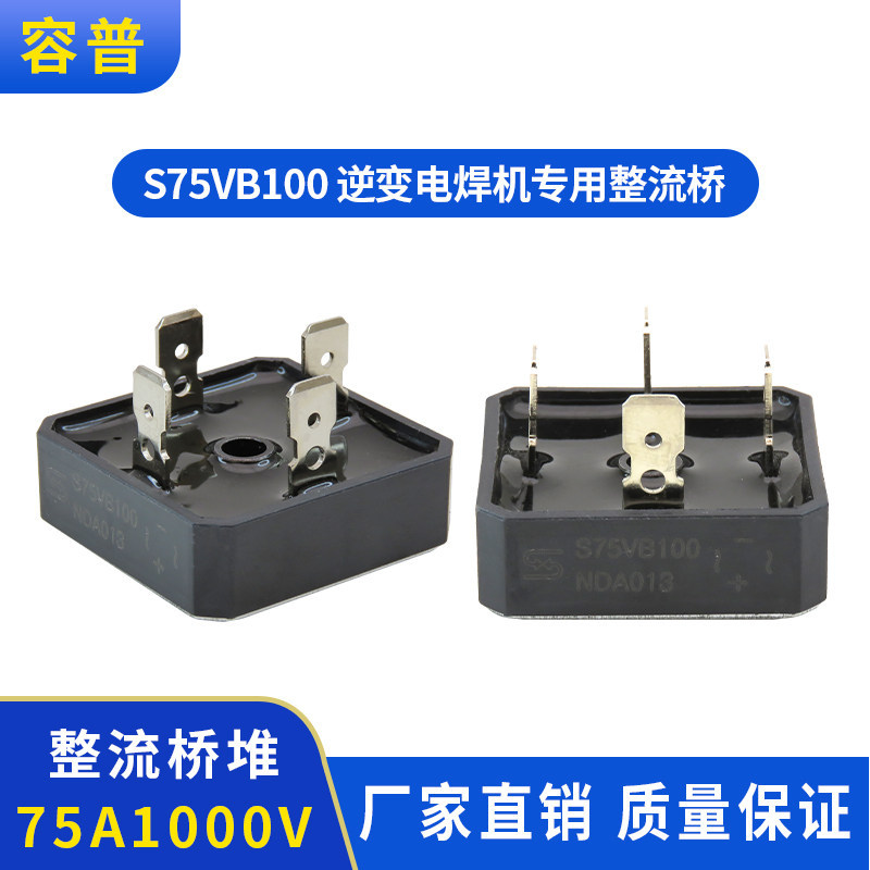 75A1,000V Rectifier Bridge S75VB100 เครื่องเชื่อม Rectifier Bridge Hill Bridge Stack เครื่องเชื่อมอิ