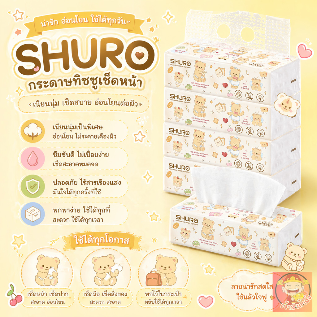 ทิชชู่ป๊อปอัพ ลายหมี ตัวยาว 1 หิ้ว 5 ห่อ ขนาด 16*9 cm 240 แผ่น