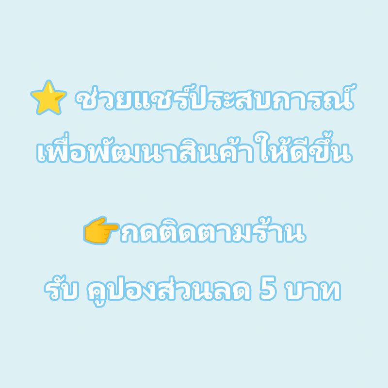 ขอบคุณที่ไว้วางใจเลือกแก้วเก็บอุณหภูมิจากร้านเรา 🥤 กดติดตามร้านวันนี้ รับโค้ดลด 5 บาทไปเลย!