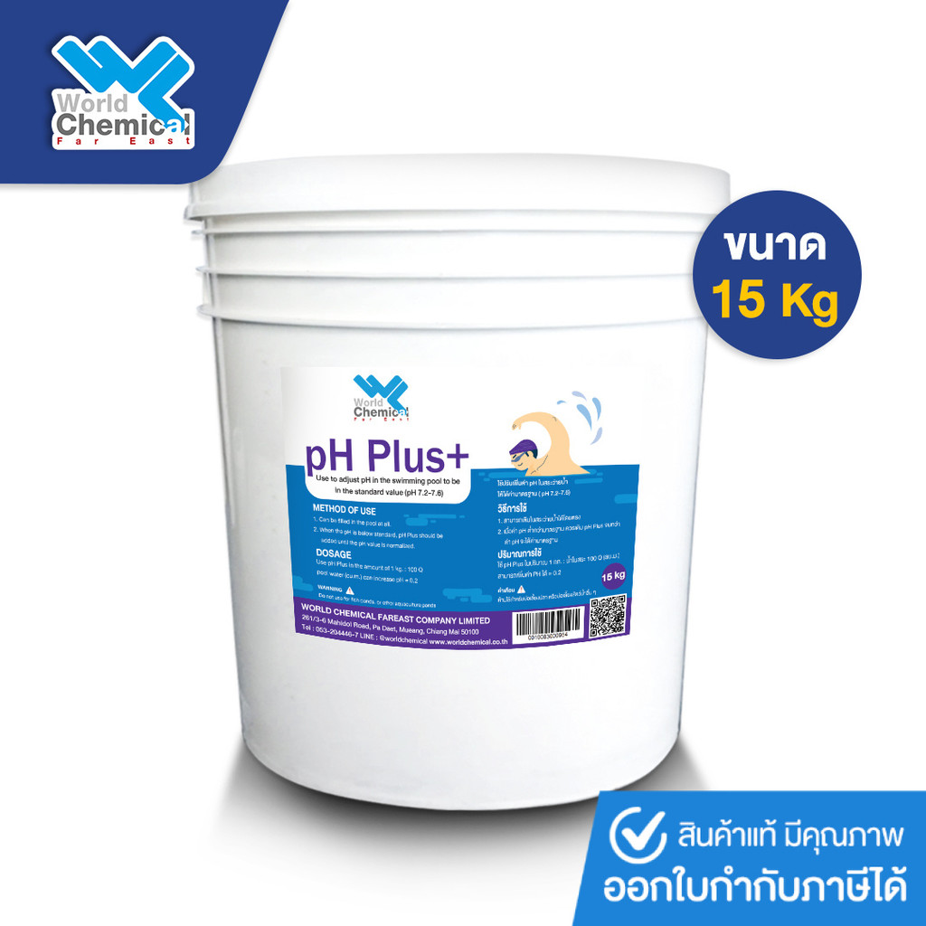 pH+ สารเพิ่มค่า pH (ใช้กรณีค่า pH ต่ำ) pH Plus ขนาด 4 kg.
