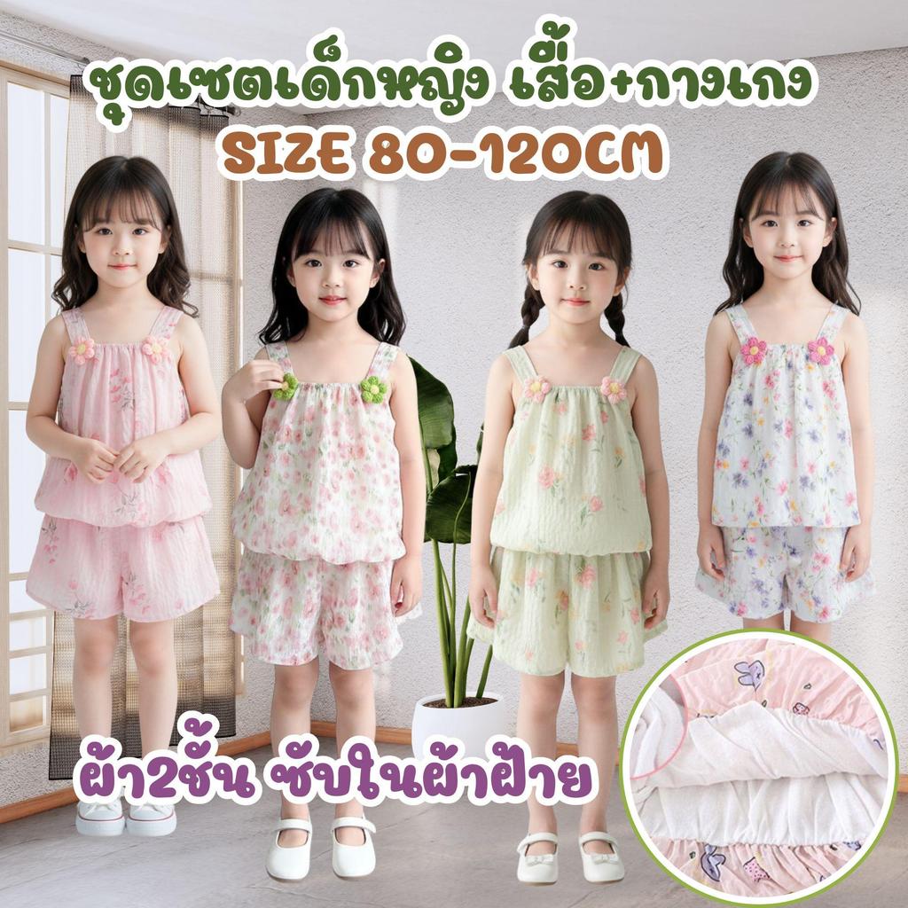 MooDeng Baby  ชุดเซตเด็กหญิง เสื้อ + กางเกง ลายดอกไม้ น่ารัก สายเดี่ยว ผ้าหนาสองชั้น ซับในผ้าผ้าย