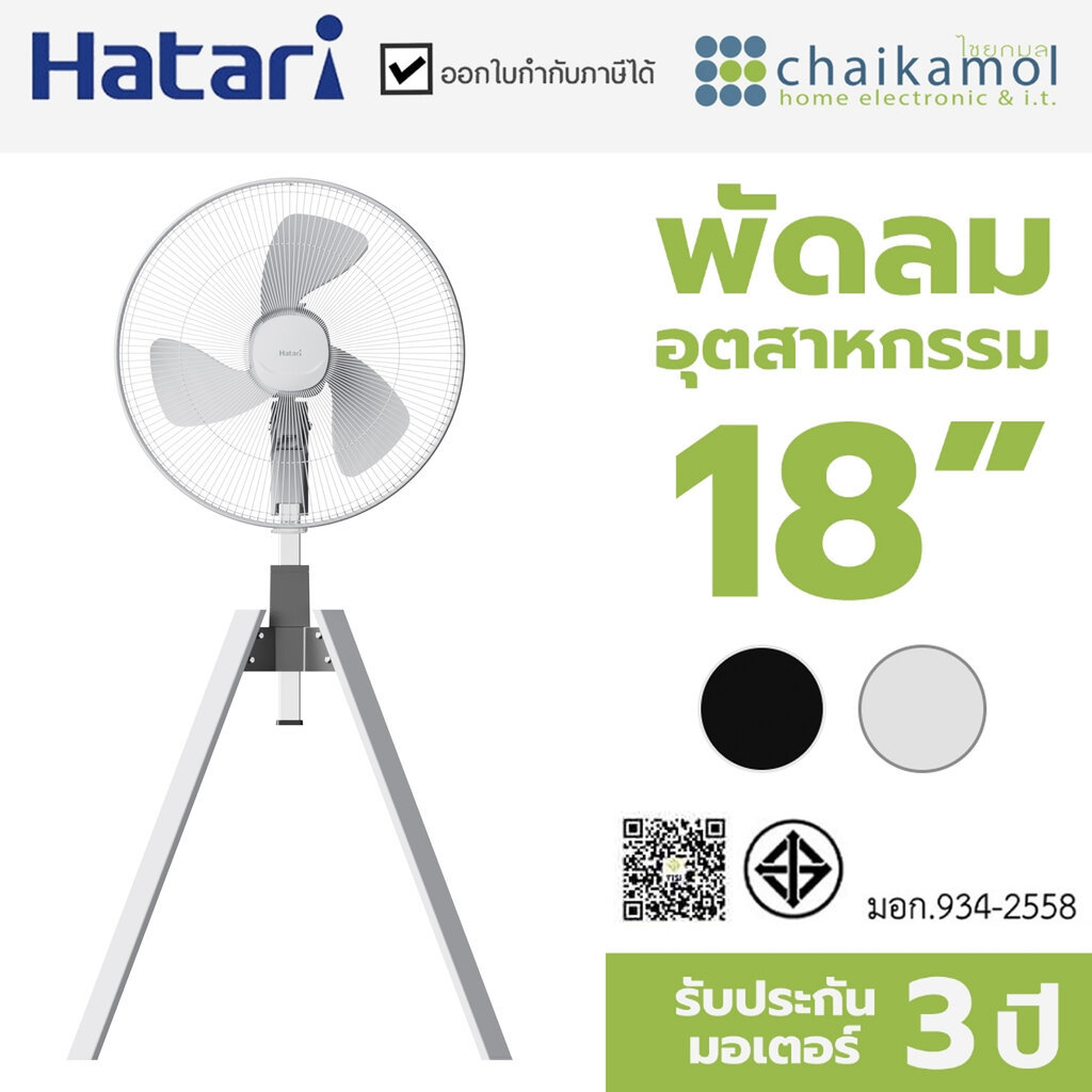 HATARI พัดลมอุตสาหกรรม ตั้งพื้น 4 ขา แข็งแรง 18 นิ้ว IQ18M1