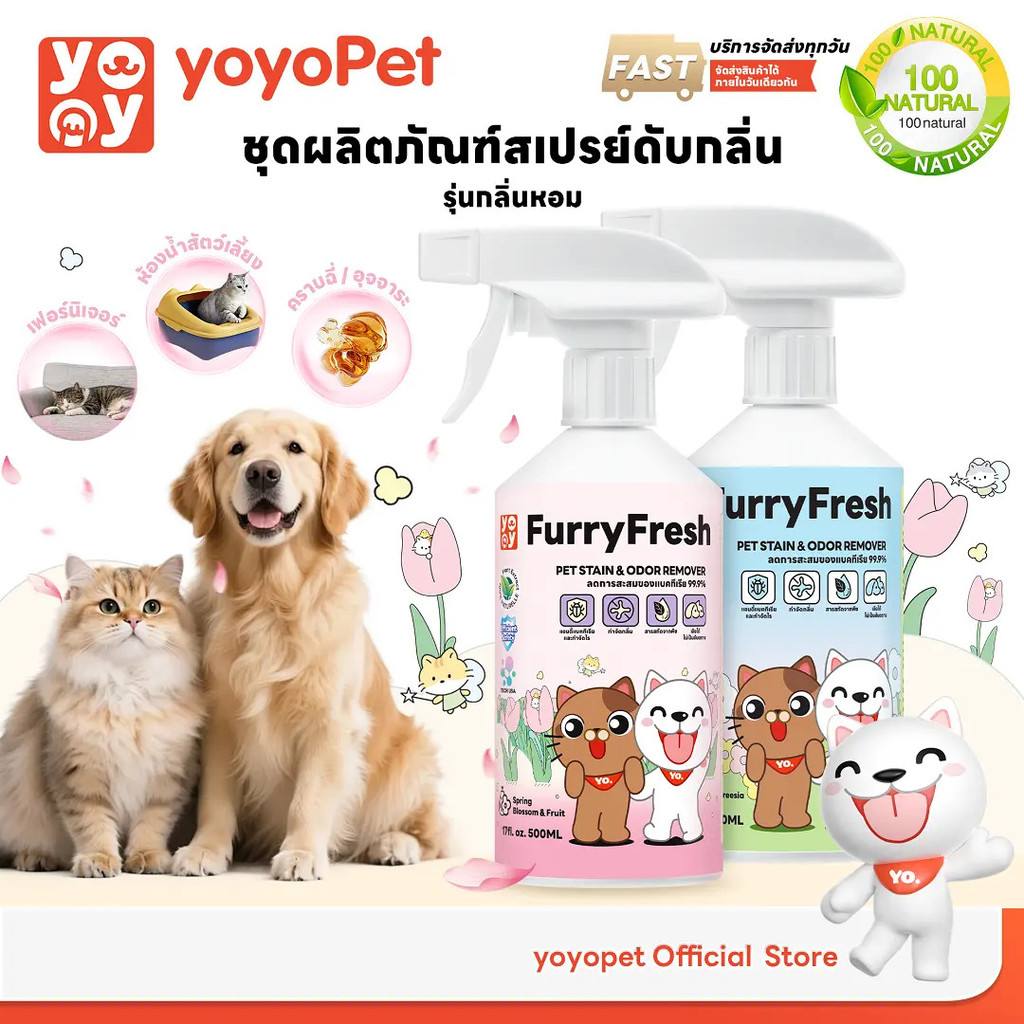 Yoyopet : ลด 80% เฉพาะ Live Monet & Solcy Furry Fresh สเปรย์ปรับอากาศ สเปรย์น้ําหอม สเปรย์กําจัดกลิ่