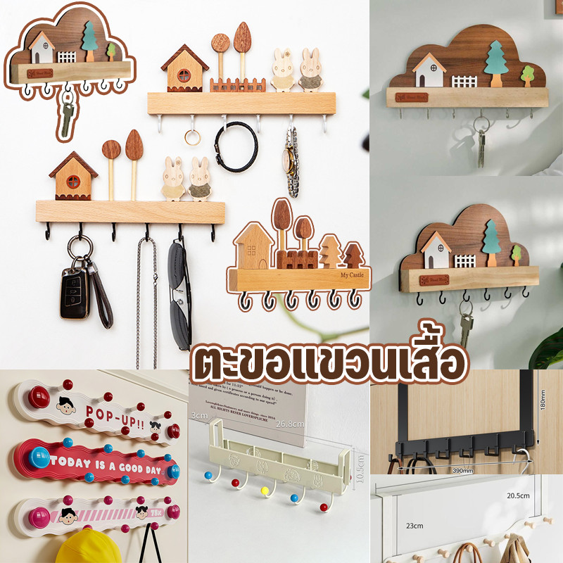 COD ตะขอแขวนเสื้อสำหรับแขวนสิ่งของทั่วไป ทำจากเหล็กเคลือบสี ตะขอไม้ ไม่ต้องเจาะรู