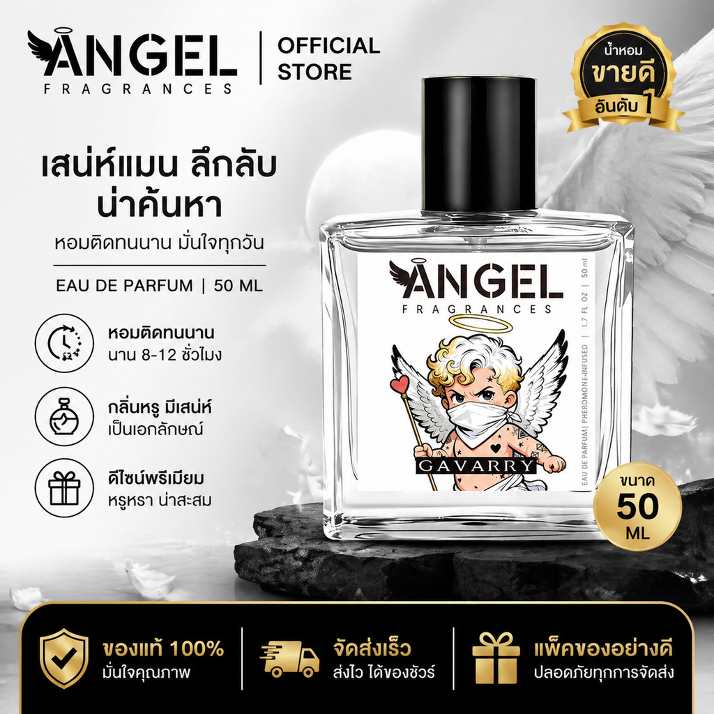 GAVARRY ANGEL น้ำหอมผู้ชาย 50ml กลิ่นโอเรียนทัลวู้ดดี้ หอมนุ่มละมุน ฟีโรโมน หอมติดทนนาน ของแท้ รีวิวน้ำหอม ส่งฟรี