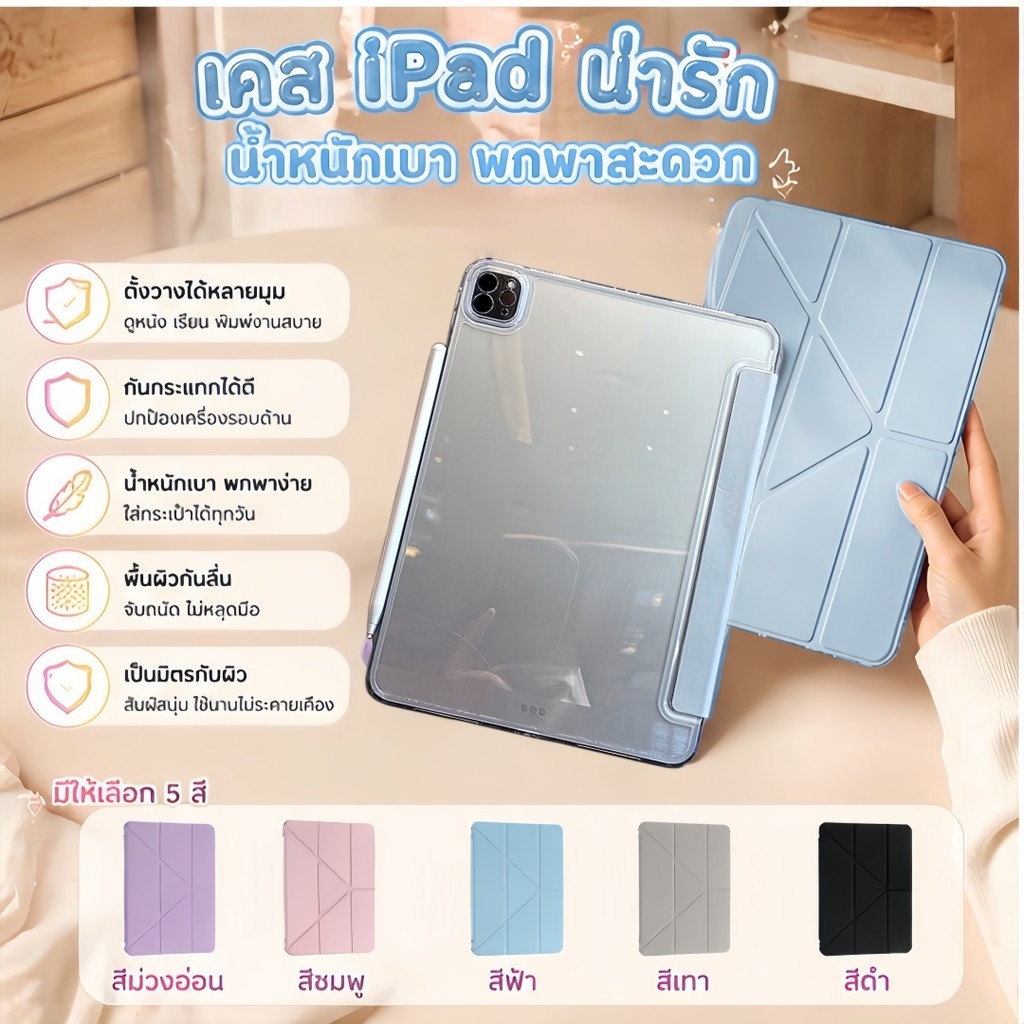 2026รุ่นใหม่ เคส iPad อะคริลิคพับได้หลายระดับกันกระแทก Air11 M4 Pro11 M5/M4 Air4/5 10.9 Gen11 A16/Gen10 Mini6/7