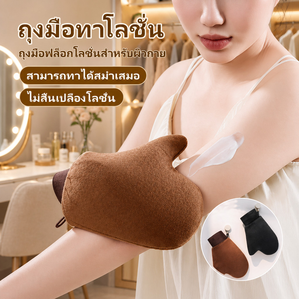 ถุงมือทาครีม ใช้ซ้ำได้ ไม่เลอะมือ แห้งไว ทาโลชั่น ใช้ทาแทนมือ ผิวเรียบเนียน ไม่กินครีม พร้อมส่งในไทย