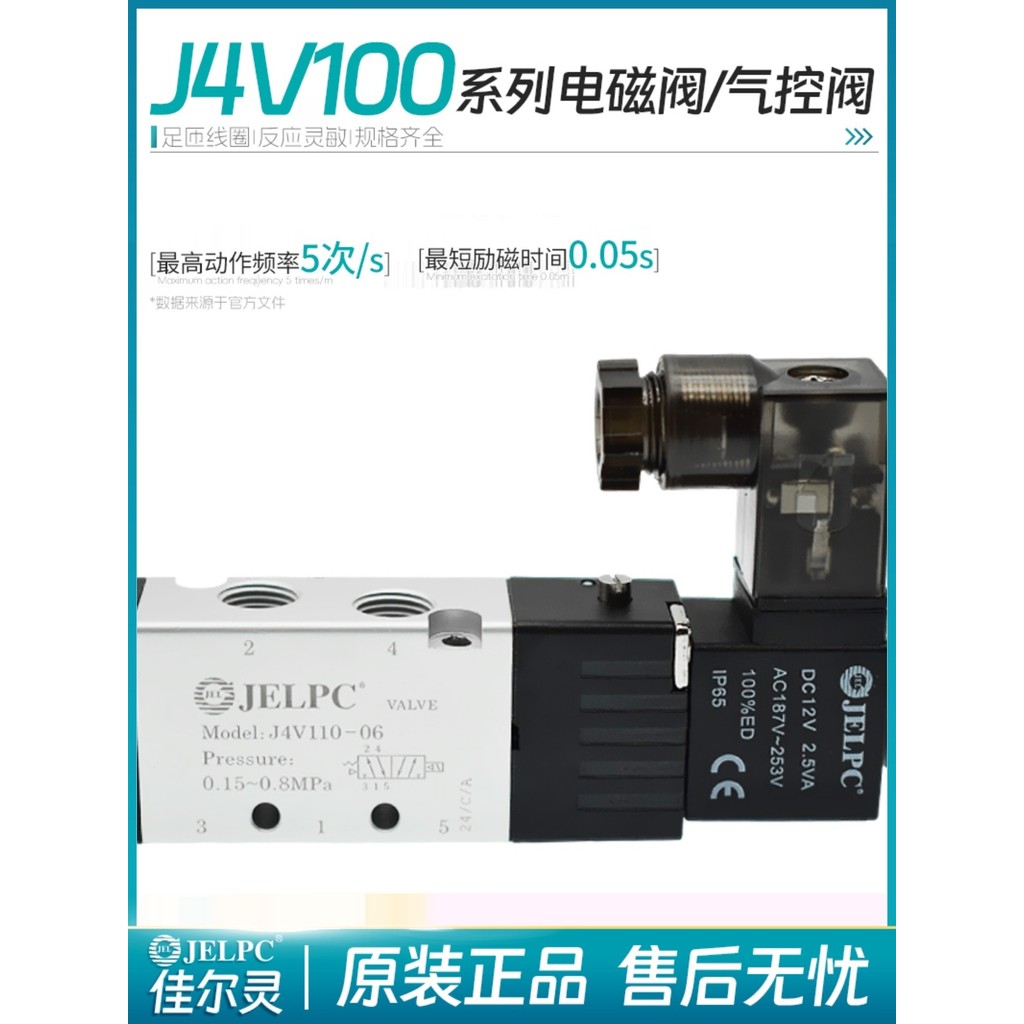 JELPC Solenoid วาล์ว JELPC J4V110-06/4V120-06/4V130-06 Two-Digit ห้าผ่านวาล์วควบคุม