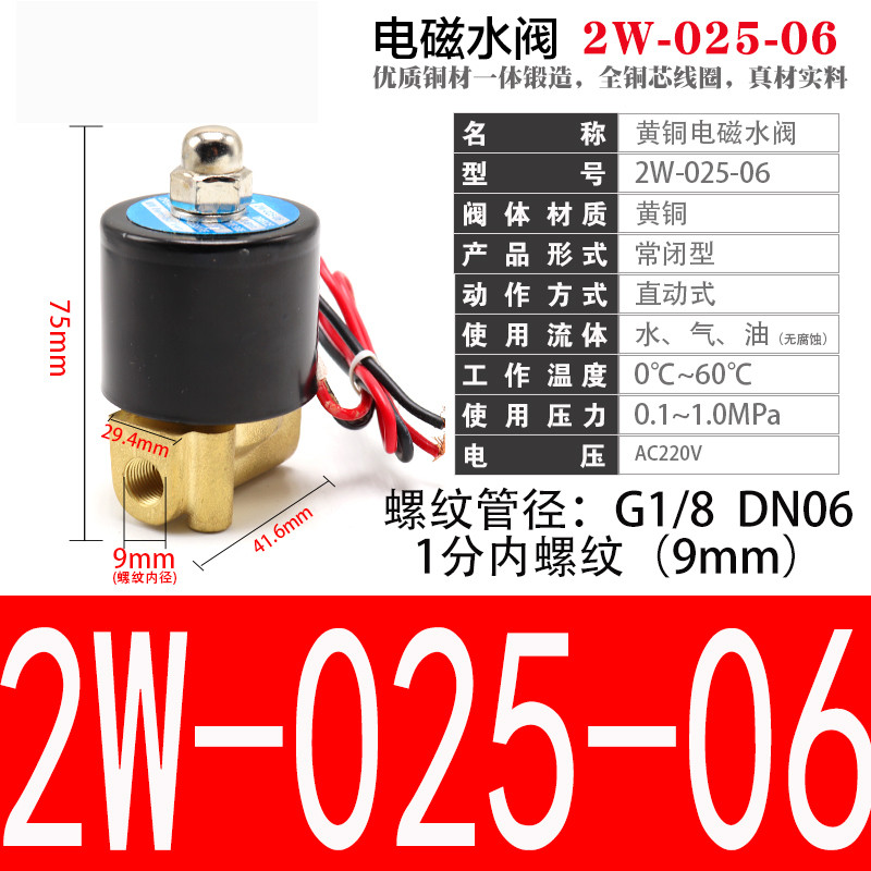 2W025-06 ทองเหลือง DN06 สองตําแหน่งสองทางโซลินอยด์วาล์วน้ําวาล์ว AC220C DC24V ทองแดงทั้งหมด 1 จุดฟัน
