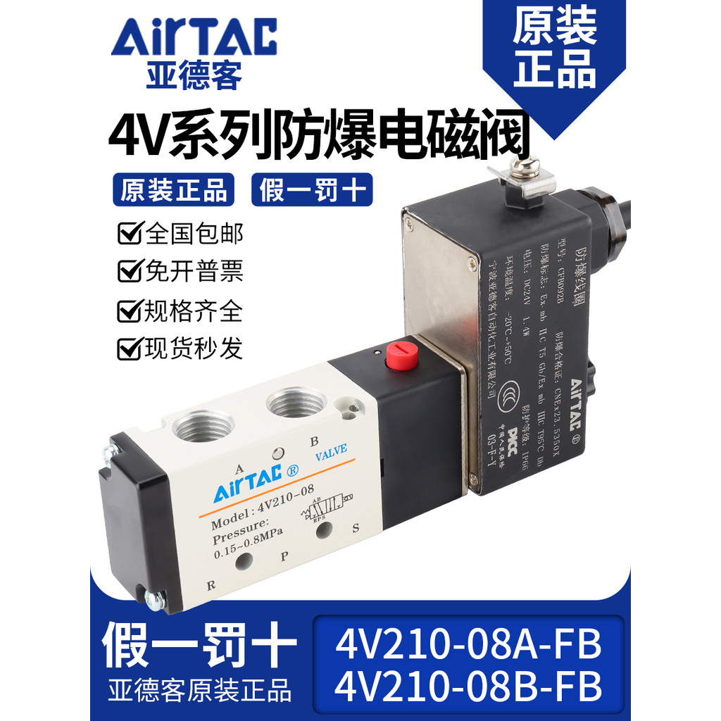 Original AIRTAC AIRTAC โซลินอยด์วาล์วป้องกันการระเบิด B03-4V210/220/310/410-06/08/10ACDC