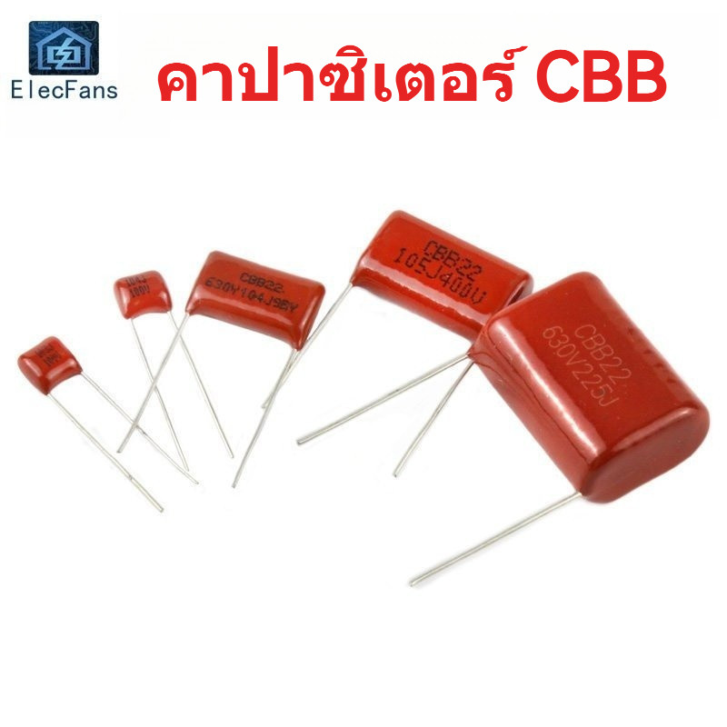 M&W#ตัวเก็บประจุ CBB 100V/250V/400V/630V/105/1uF/155/225/335/475/4.7uF/106