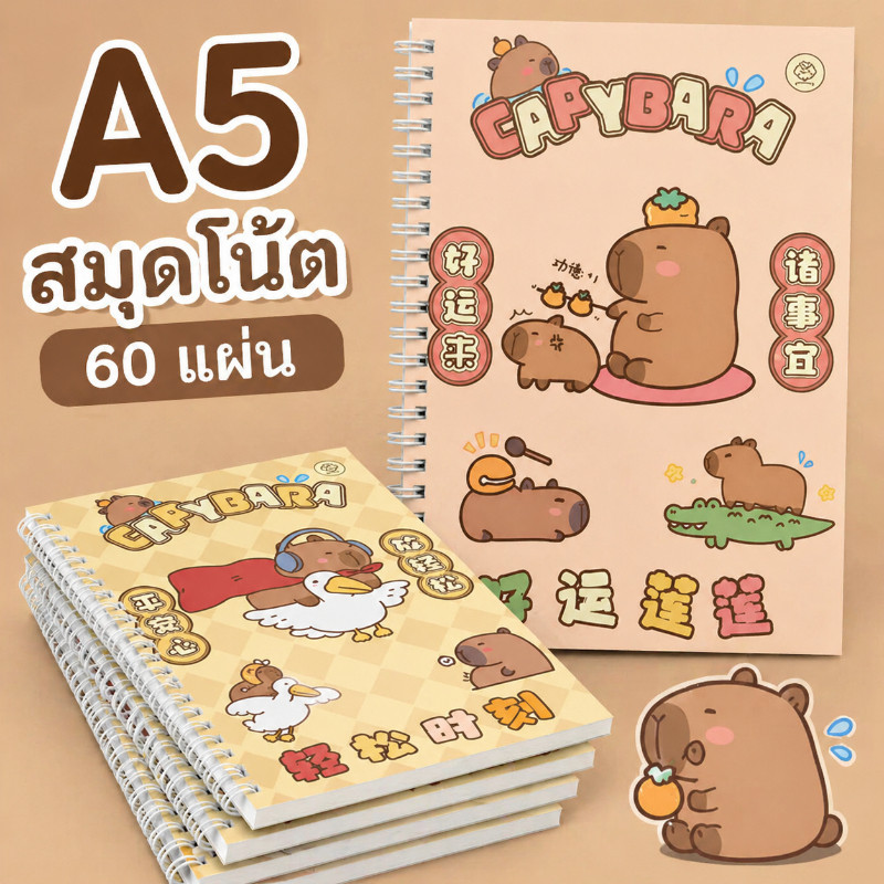 Lahomia คาปีบาร่า Capybara สมุดโน๊ตบุ๊ค สมุดสันห่วงข้าง สันห่วง เปลี่ยนไส้ได้ ขนาด A5 60แผ่น สีพาสเทล อุปกรณ์การเรียน
