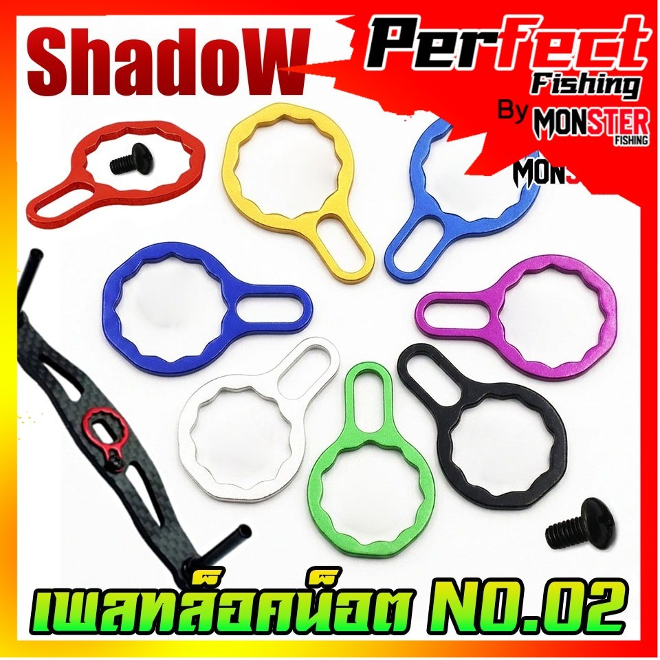 อะไหล่แต่งรอกตกปลา น็อปแต่ง ALUMINUM KNOB No.01 by SHADOW