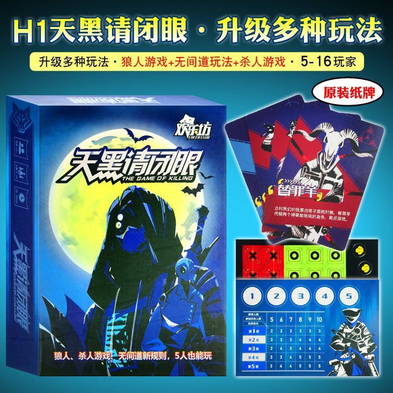 /Board Game Card Dark Please Close Your Eyes Infernal Version การ์ดเกมมนุษย์หมาป่าเกมกระดาน Party Ca