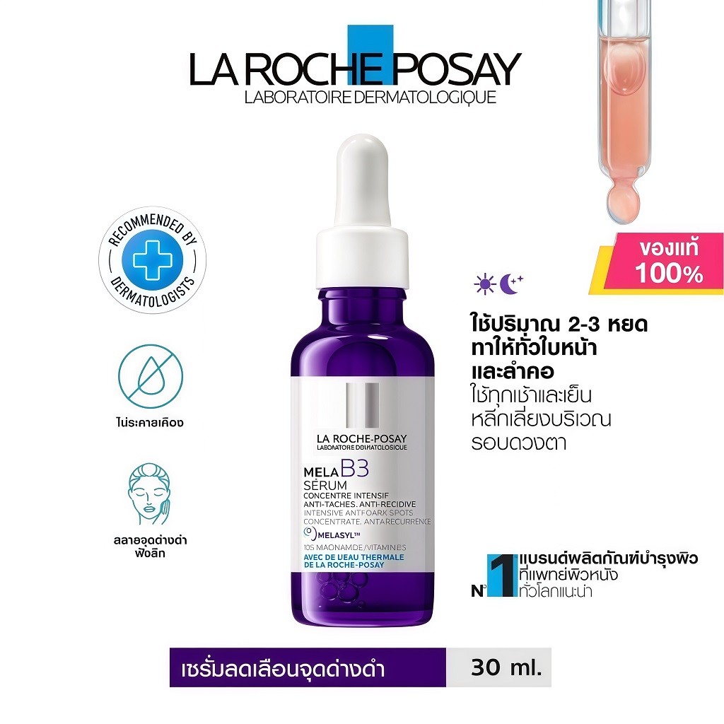 La Roche-Posay Mela B3 Serum 30ml | เซรั่มลดฝ้า กระ จุดด่างดำลึก ผิวกระจ่างใส ลดหมองคล้ำ ปรับสีผิวสม่ำเสมอ