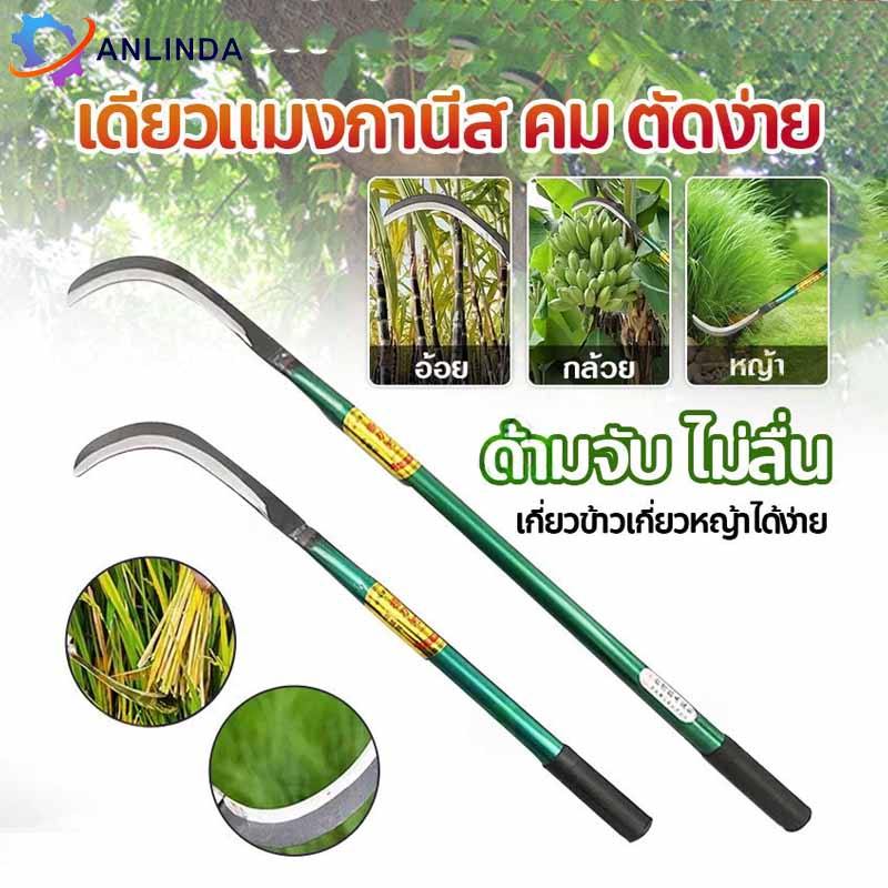 💥จัดส่งที่รวดเร็ว💥ยาว 85 ซม เคียวแมงกานีส เคียวเหล็กแมงกานีส เคียวเกี่ยวหญ้า เคียวเกี่ยวข้าว มีดถางหญ้า คียวตัดกิ่งไม้