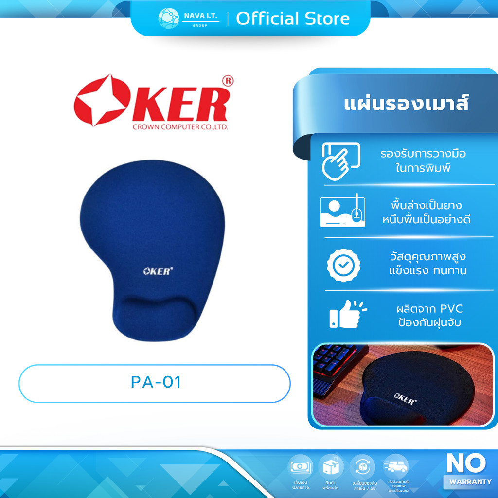 (มีส่งด่วน) OKER PA-01 BLUE แผ่นรองเมาส์ มีที่รองข้อมือ