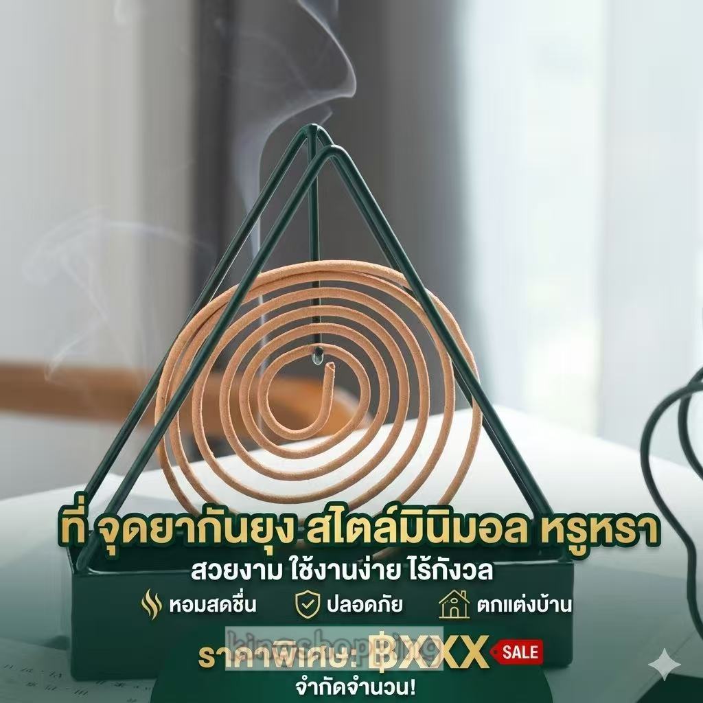 kingshopping (W600）  ชั้นแขวนยากันยุง ที่จุดยากันยุง ชั้นวางยากันยุง