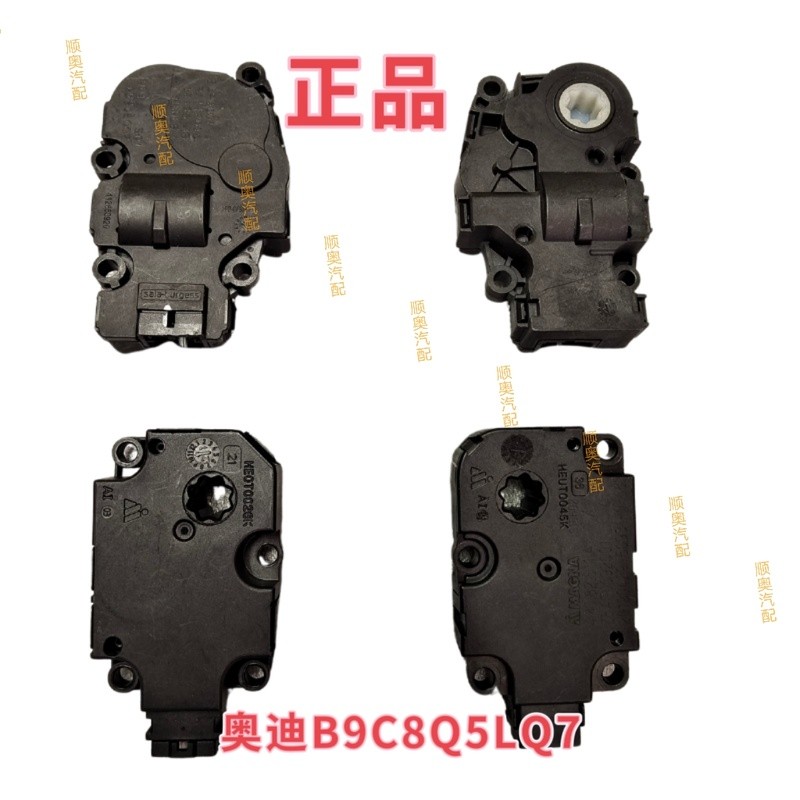 Audi A4LB9Q5LQ7Q3Q5A8 เครื่องปรับอากาศท่อมอเตอร์ปรับปรุงเซอร์โวมอเตอร์กล่องระเหยมอเตอร์