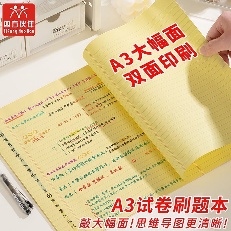 【现货】A3思维导图本加厚写不破刷题本书写规划本草稿本学生考研A3 mind map draft paper, tearable horizontal version, American style 