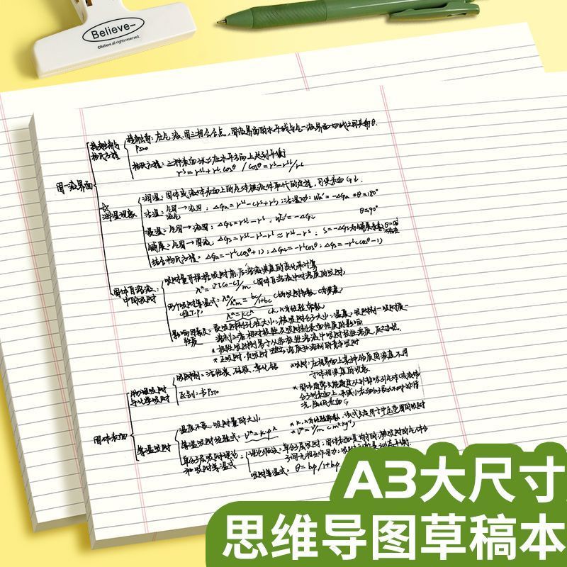 【现货】A3思维导图草稿纸横线信纸本可撕横版大学生考研初中高中生验算纸A3 mind map draft paper, tearable horizontal version, American st