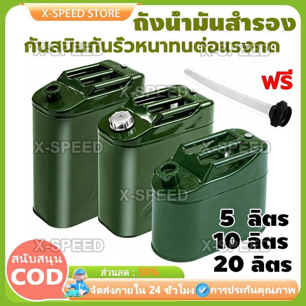 ถังน้ำมัน แกลลอนน้ำมัน ถังน้ำมันสำรอง ขนาด 5 ลิตร / 10 ลิตร /20 ลิตร (เติมได้ทั้ง เบนซิน/ดีเซล) พร้อมท่อเติมน้ำมันเหล็ก