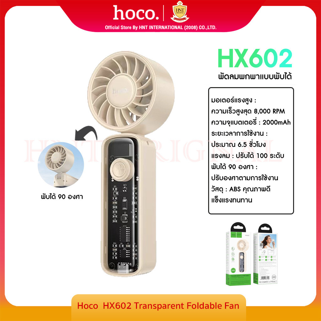 HOCO HX602 พัดลมพกพา  พัดลมแบบคล้องคอ ถือ หรือตั้งโต๊ะได้ ใบพัดหมุนได้ 90 องศา ปรับระดับความได้ 100 ระดับ แสดงผลจอ LED