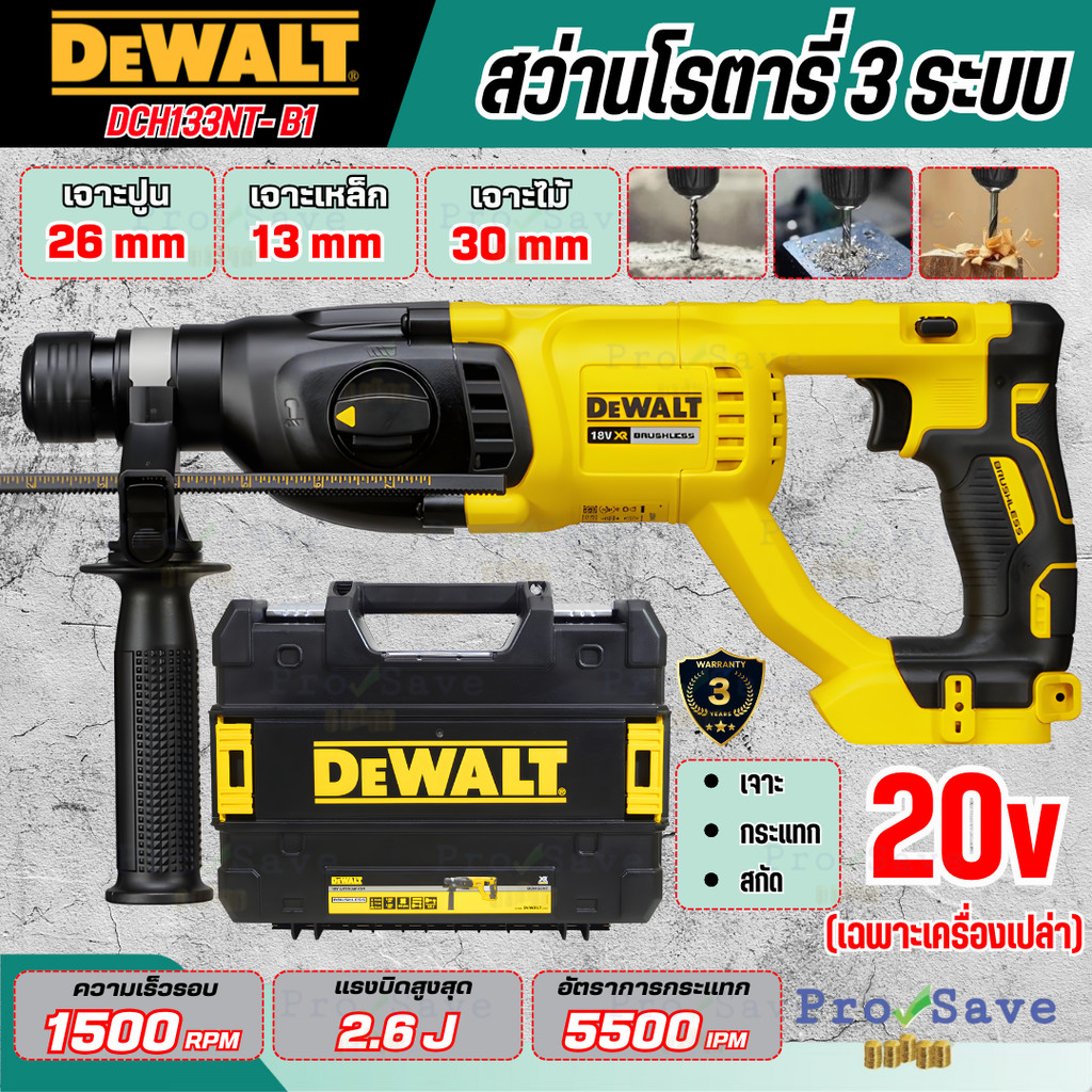 🔥ถูกสุด🔥 DEWALT สว่านโรตารี่ 26 มม.รุ่น DCH133NT-B1 ไร้สาย ไร้แปรงถ่าน 18V (เฉพาะตัวเครื่อง) พร้อมกล