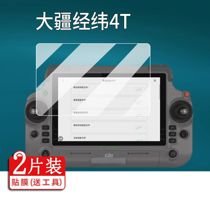[คลังสินค้าพร้อม] เหมาะสําหรับฟิล์มนิรภัย DJI Longitude และ Latitude 4T T70P/T60 DJI T70/TKPL2W T50/