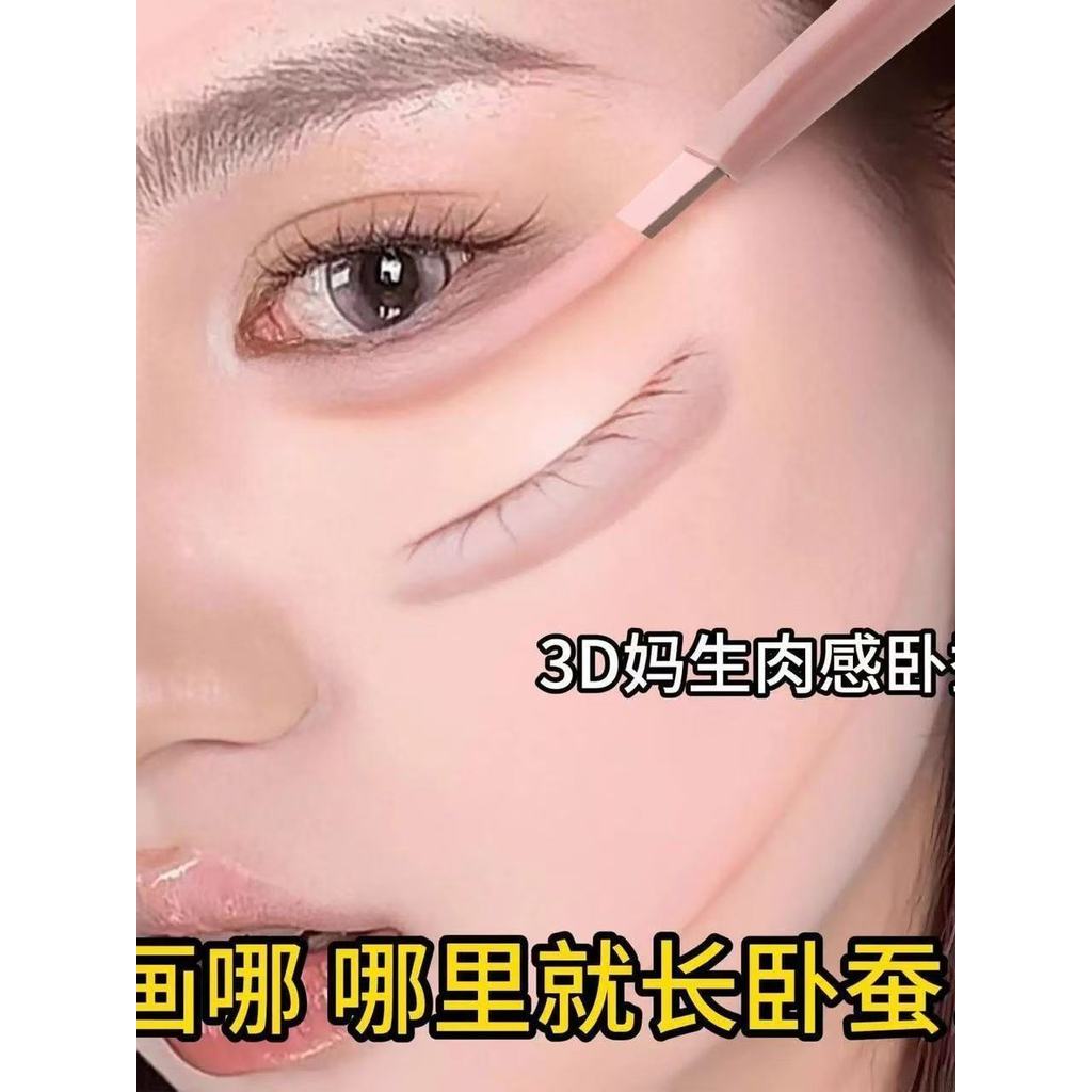 Moms Lying Silkworm Double-Stitch Lying Silkworm Pen มาพร้อมรอยเปื้อนแปรง Brighten Shadow Color One 