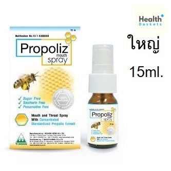 Propoliz Mouth Spray โพรโพลิซ เมาท์ สเปรย์ 15ml