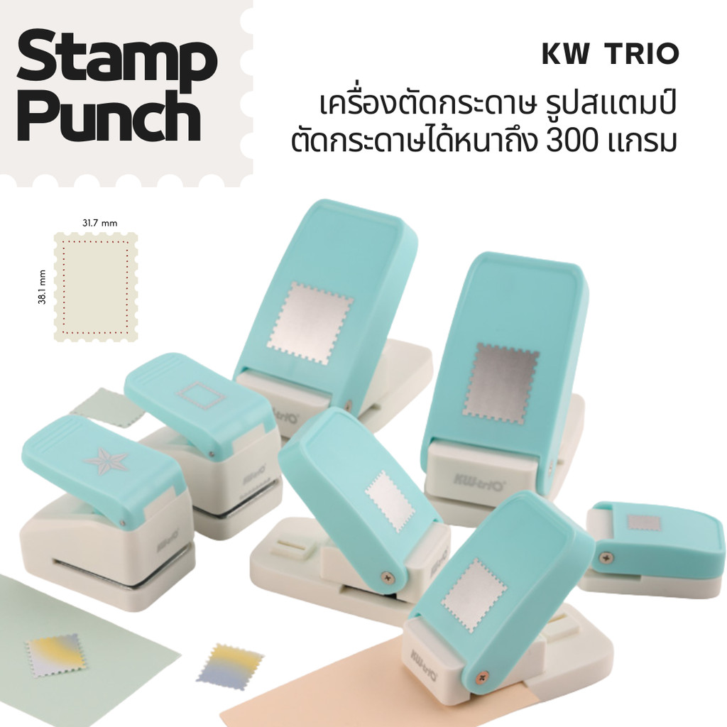 KW triO เครื่องตัดกระดาษรูปเเสตมป์ ขนาด 31.7x38.1mm ตัวใหญ่ ตัดกระดาษหนาถึง 5แผ่น (70g) คุณภาพดีจากไต้หวัน พร้อมส่งในไทย