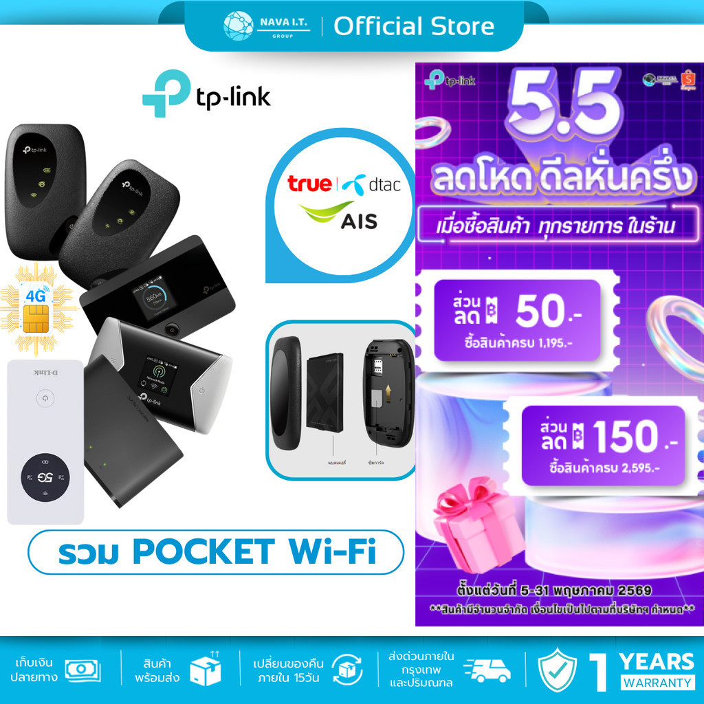 (มีส่งด่วน)  TP-LINK M7000 M7200 M7350 M7450 DWR-U2000 สัญญาณ WIFI พกพาไปได้ทุกที่ 4G LTE MOBILE