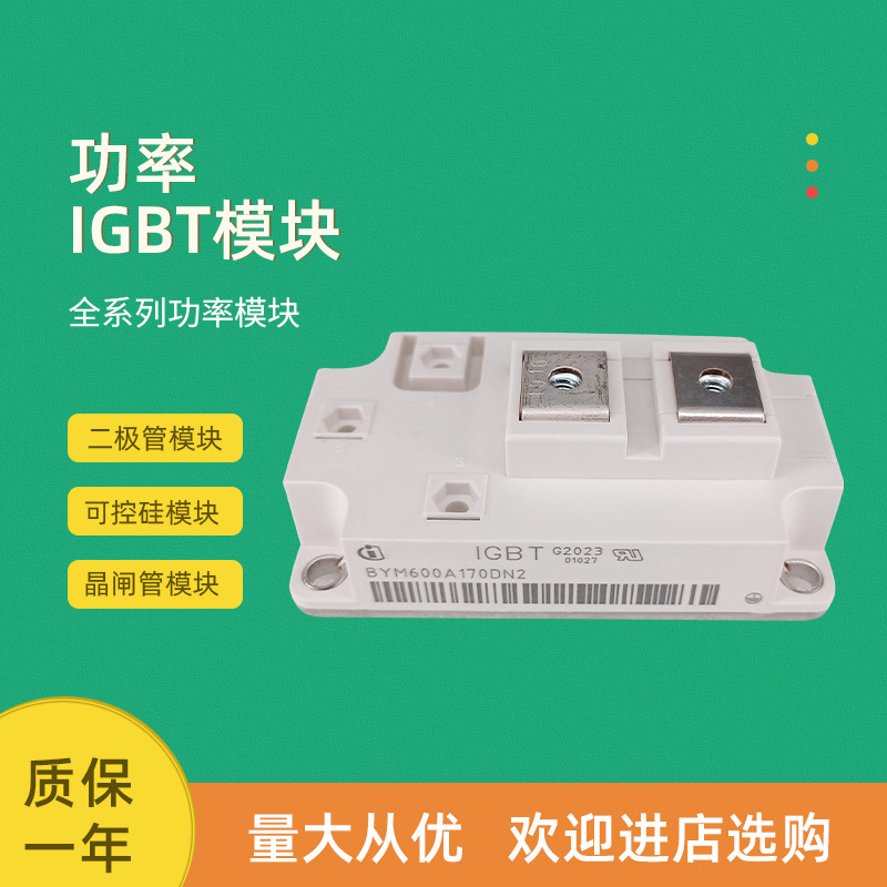 BYM300B170DN2 BYM300A170DN2 BYM400A170DN2 ยี่ห้อใหม่โมดูล IGBT