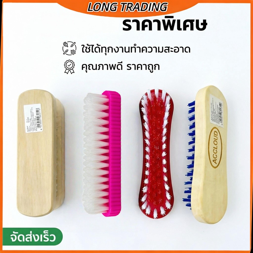แปรงขัดพื้น แปรงอเนกประสงค์ ทำความสะอาด ขัดรองเท้า ซักผ้า(ยกโฆล)พร้อมส่ง1159-1160-1162-2217