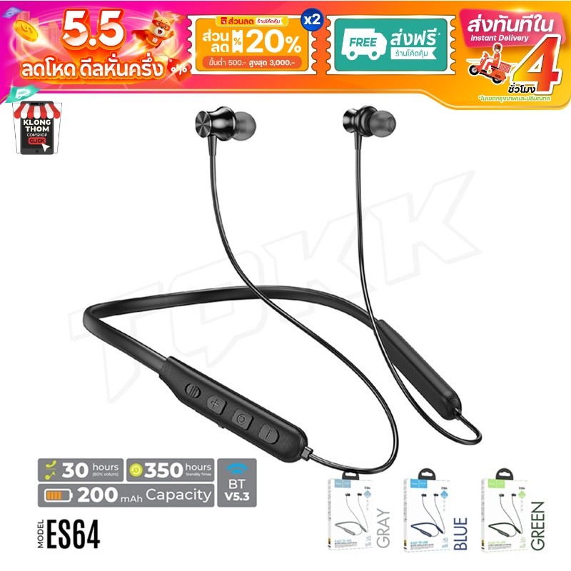ส่งด่วน/ส่งทันที🛵 HOCO ES64 ES51 หูฟังไร้สาย หูฟังบลูทูธ V5.3 หูฟัง คล้องคอ เสียงดี เบสแน่น sport