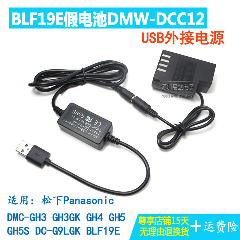 DCC12 BLF19E แบตเตอรี่ปลอม Panasonic GH5 GH4 GH3 GH5S อะแดปเตอร์ USB ภายนอก DC-G9