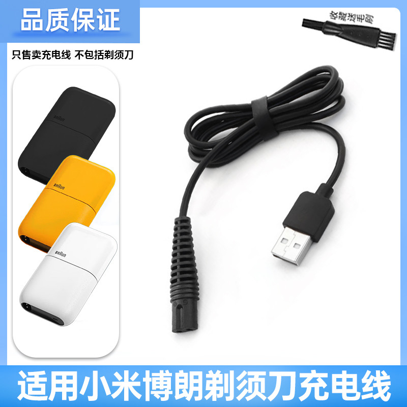 เหมาะสําหรับ Mijia Xiaomi Braun Mini Razor Charger X Series M1000 5603 สายชาร์จ USB ในรถยนต์