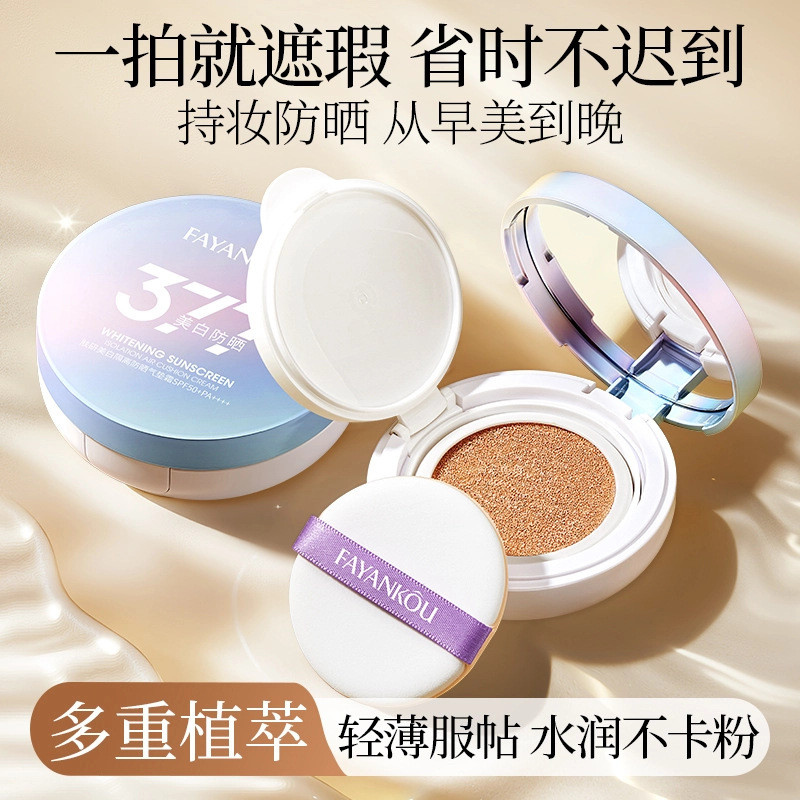 Popular~Fayankou Skin Research Isolation Sunscreen Cushion Cream SPF50+PA+++Sunscreen and Isolation 
