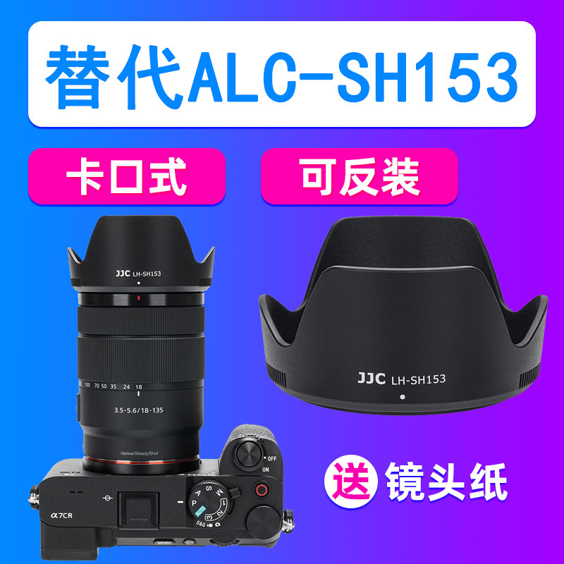 JJC SONY ALC-SH153 ฮูด SONY E 18-135 มม.f/3.5-5.6 OSS อุปกรณ์เสริมเลนส์