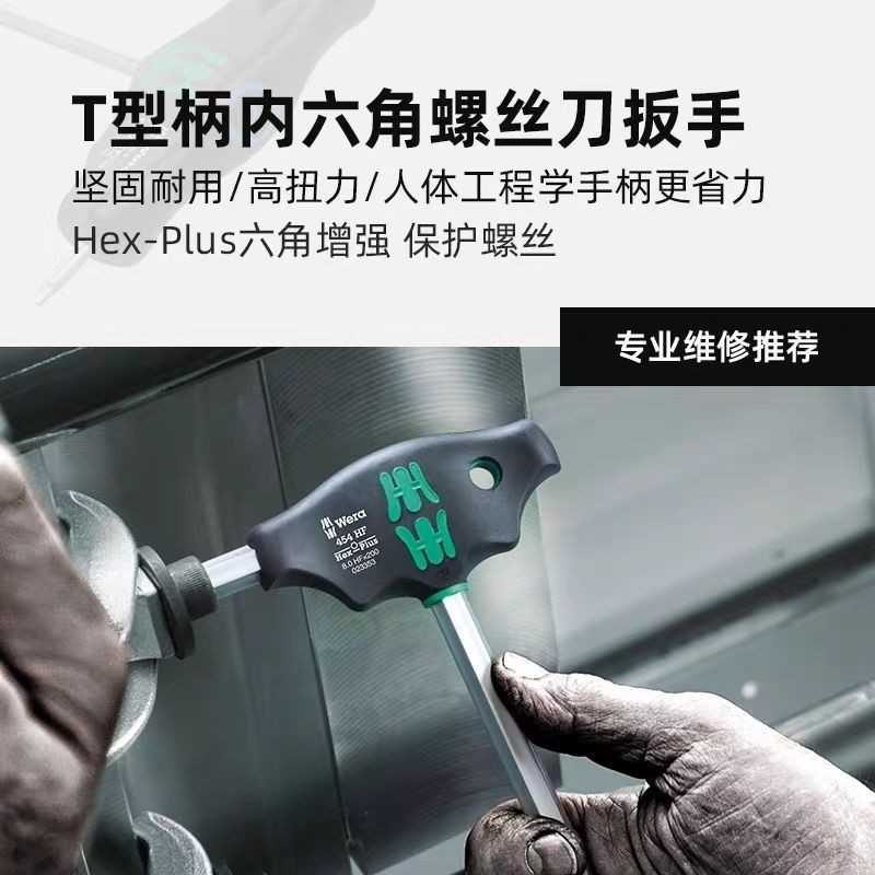 เยอรมัน wera wera เครื่องมือ T-Shaped Handle Double-Headed Allen ไขควงประแจหกเหลี่ยมช้อน Extension พ