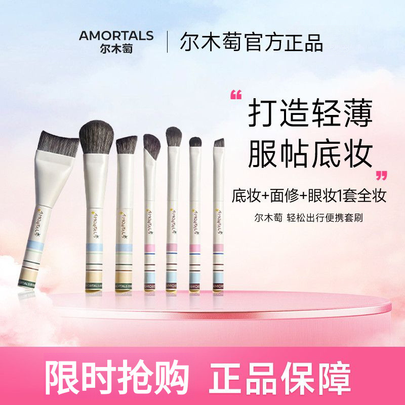 AMORTALS Easy Travel แปรงแต่งหน้าแบบพกพา Blush Foundation เริ่มต้นชุดแปรงพิเศษ