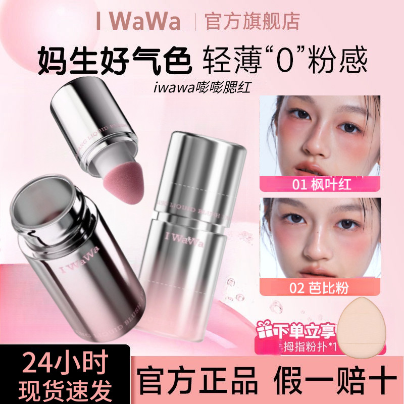 รับประกัน iwawa Eva Bang Liquid Blush Iwawa Blush Liquid Revealing Tender Good Complexion Clear Cont