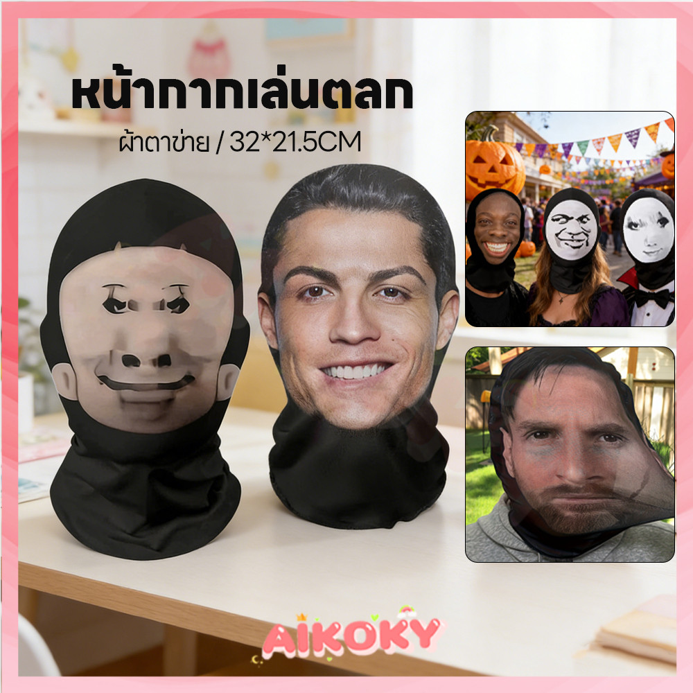 AIKOKY หน้ากากตาข่ายตัวละคร หน้ากากปก พัดลม หน้ากากตลก มุมมองใบหน้า หมวกตลก