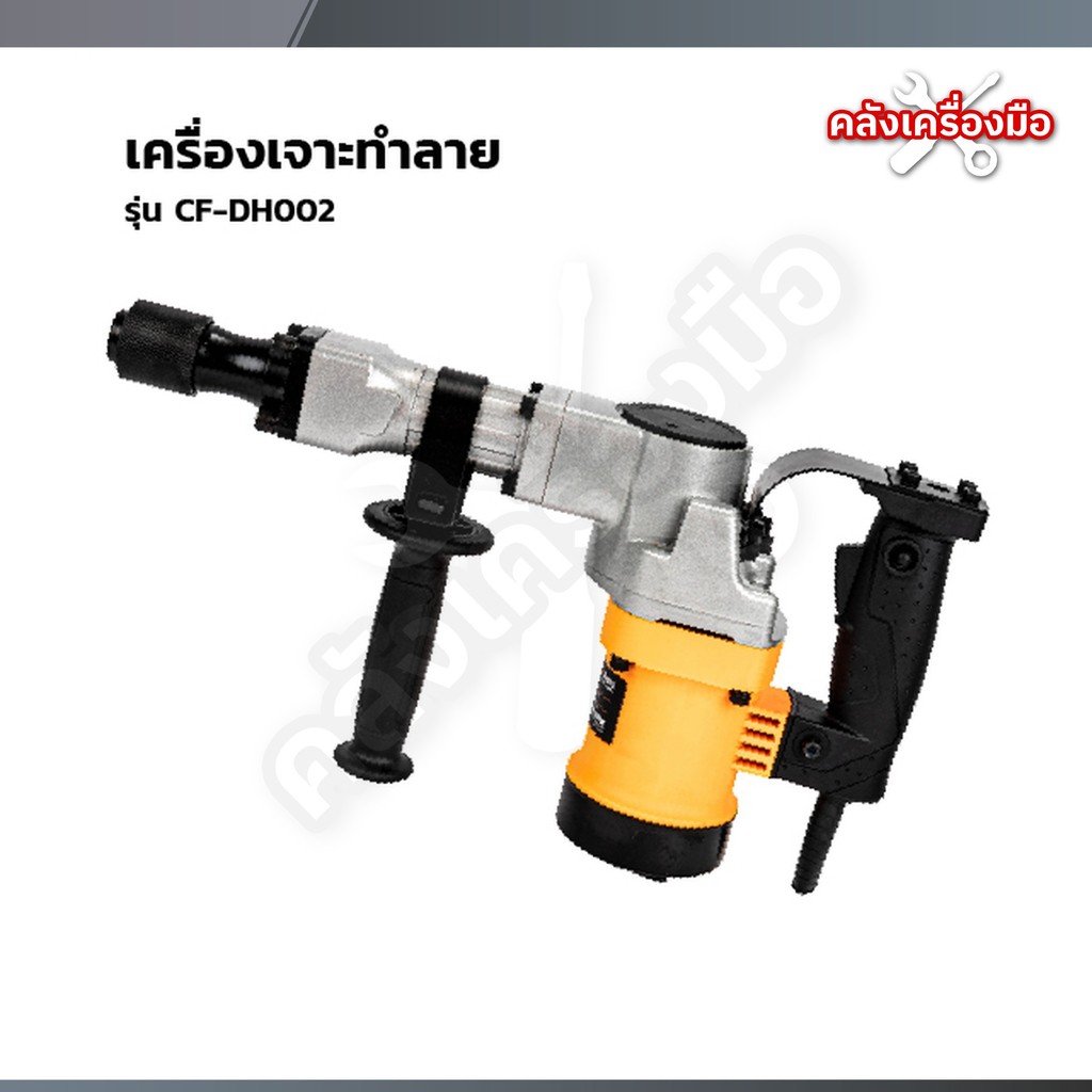 COOFIX เครื่องเจาะทำลาย รุ่น CF-DH002