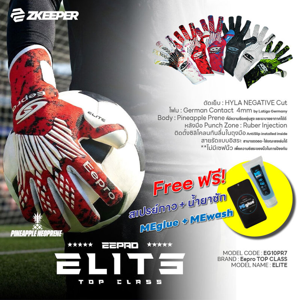 ถุงมือผู้รักษาประตู Eepro รุ่นท้อป Elite [EG10PR7] Top Class (ฟรี สเปรย์กาว MEglue +น้ำซัก MEwash)